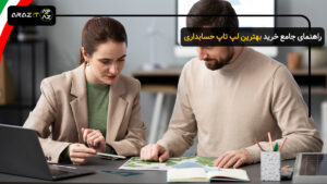 راهنمای جامع و گام‌به‌گام خرید بهترین لپ تاپ برای حسابداری در سال 2025