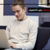 راهنمای خرید لپ تاپ استوک برای دانشجویان: تجربه‌ای هوشمندانه در انتخاب بهترین مدل‌ها