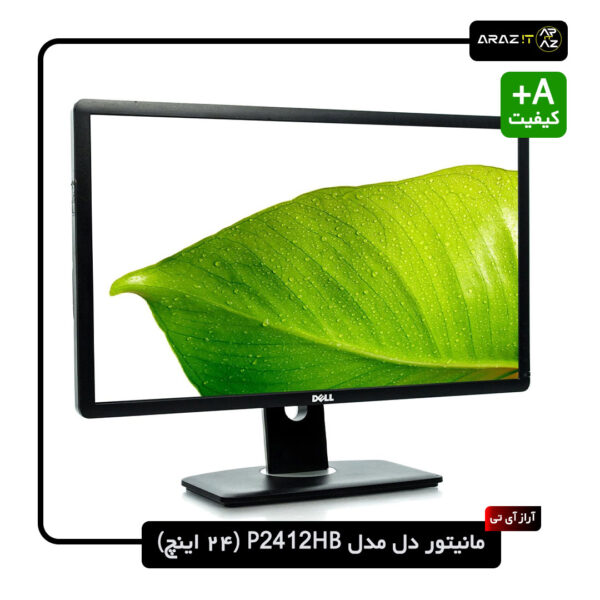مانیتور استوک Dell P2412HB 24 اینچ با کیفیت Full HD، طراحی ارگونومیک و پورت‌های متنوع، انتخابی مقرون‌به‌صرفه برای کارمندان، دانشجویان و گیمرهای سبک. خرید با ضمانت سلامت از آراز آی تی.