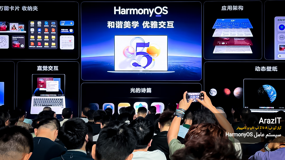 HarmonyOS 5 چیست؟ سیستمی که روح تکنولوژی را زنده می‌کند| سیستم عامل هارمونی چیست ؟