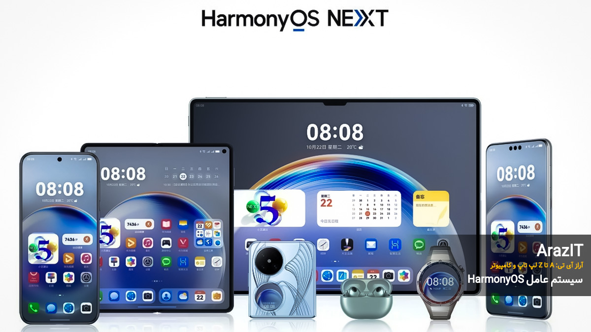 آینده HarmonyOS: هواوی به سوی ستاره‌ها