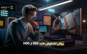 روش تشخیص هارد SSD از HDD در لپ‌تاپ و کامپیوتر: از کجا بفهمیم هارد HDD است یا SDD ؟